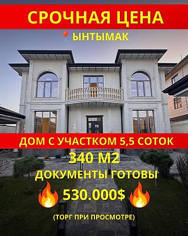 4 комнаты, 340 м², 5 соток, Бишкек, Ынтымак ж/м