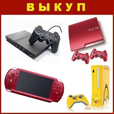 сколько стоит playstation 4 in Кыргызстан | PS3 (SONY PLAYSTATION 3): Куплю игровые приставки,nintendo,playstation,xboxСкупкаПродатьПродать