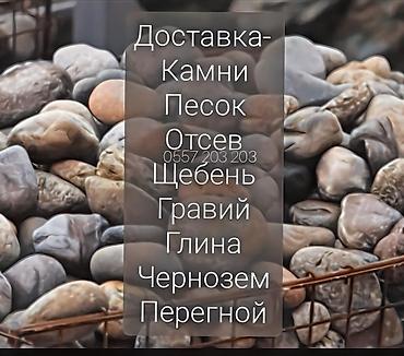 доставка песок: Отсев, гравий, щебень, песок, чернозем, перегной. Доставим в течение — 2