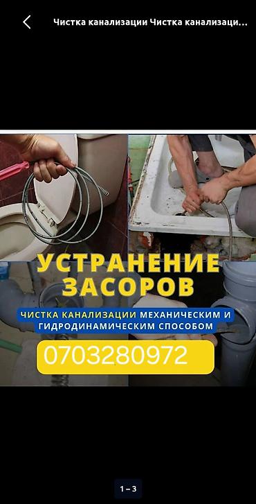 очистка слива: Услуга: устранение засоров и чистка канализации - Механическая и — 1