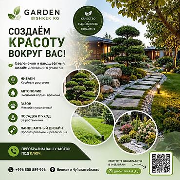 mertsan: Услуги по озеленению и ландшафтному дизайну “Garden Bishkek KG” — 1