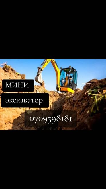 генератор мини: Экскаватор | Траншеи, Котлованы, Водопровод