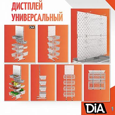Торговое оборудование: Стеллаж Дисплей торговый напольный, Дисплей перфорированный с — 3