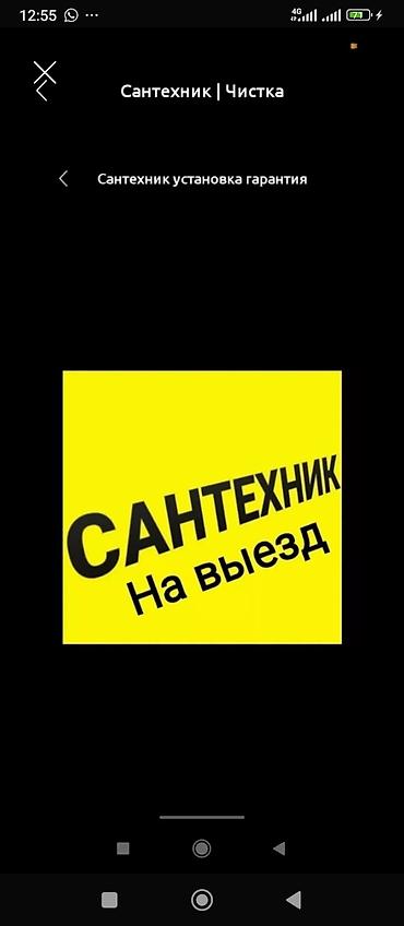 Монтаж и замена сантехники Больше 6 лет опыта