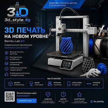 оригинальные вещи: 3D-печать на новом уровне — студия 3d_style.Kg Возможности и — 1