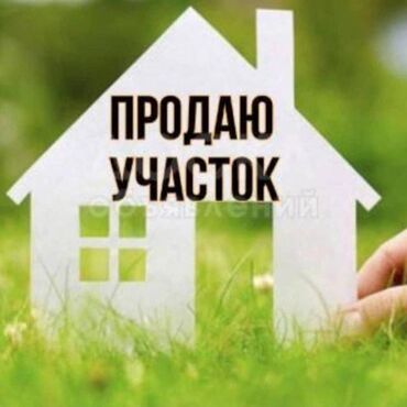 продажа участки и домов бишкек: 153 соток, Для бизнеса, Красная книга