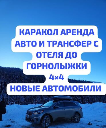 Легковой транспорт: Сдаю в аренду: Легковое авто, Частная аренда