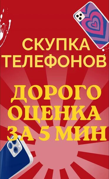 поко м3 про цена бишкек: Скупка телефонов