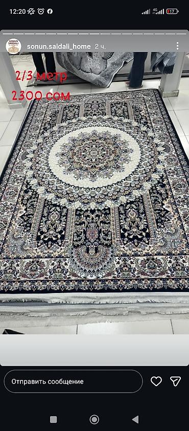 Ковры и паласы: Ковер — 9