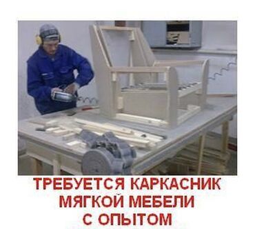 советский мебель: Требуется Мебельщик: Изготовление мебели, 1-2 года опыта