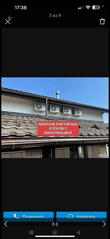 Техника орнотуу: Монтаж и обслуживание кондиционеров/сплит‑систем - Профессиональная — 7