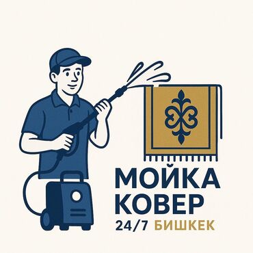 капельница золушка купить в аптеке цена: Килемдерди жуу, | Паластар, Ала-кийиз, Шырдак, Акысыз жеткирүү