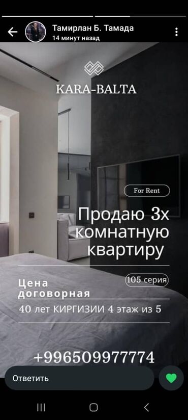 3 ком квартира бишкек: 3 бөлмө, 65 кв. м, 105-серия, 4 кабат, Эски ремонт