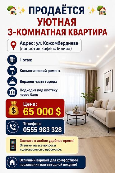 Кыймылсыз мүлк: 3 бөлмө, 80 м², 105-серия, 1 кабат, Косметикалык оңдоо — 1