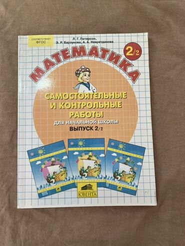 адабий окуу 2 класс жумушчу дептер б а абдухамидова: Учебник по математике с различными частями, предназначенный для