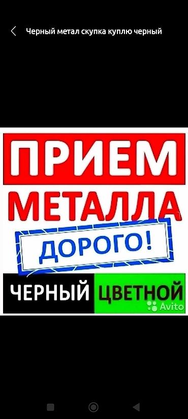 Скупка и переработка: Приём металлолома: черный и цветной металл - Скупка и вывоз — 4