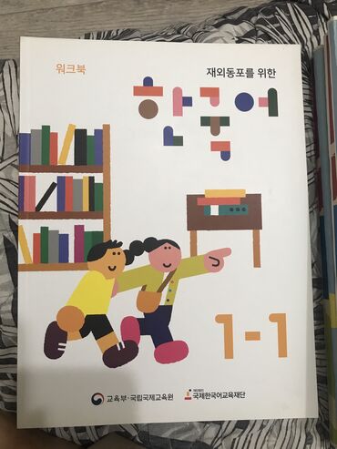 книги рисования: Учебник и тетрадь по корейскому языку, начальный уровень, 500