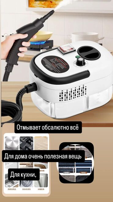 пристенная вытяжка для кухни: Пароочиститель