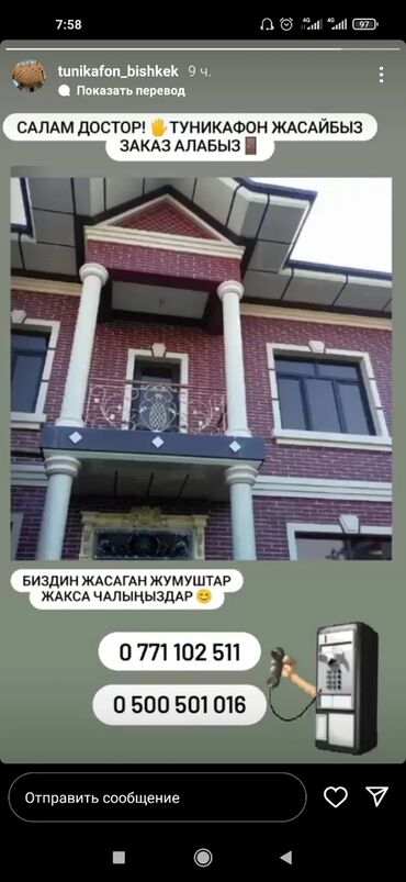 Другие строительные материалы: Туникафон БИШКЕК — 26