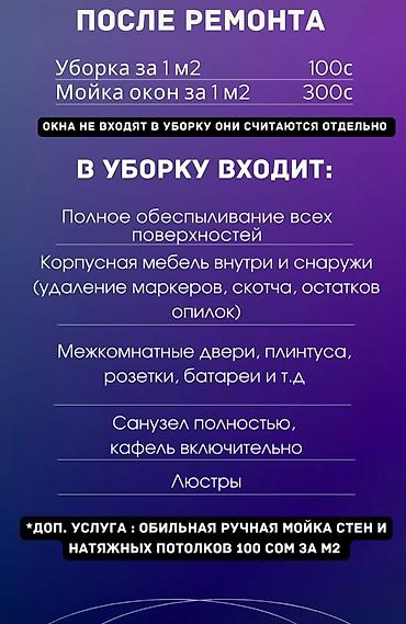 Уборка помещений: Уборка помещений, | Мойка окон, | Квартиры — 2