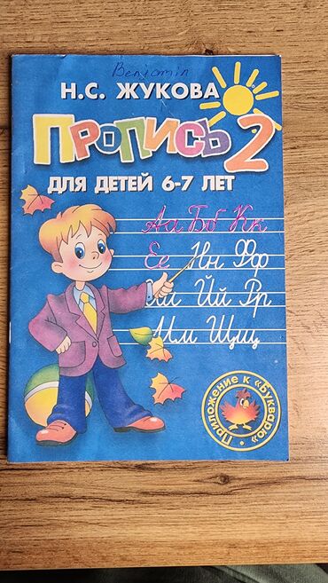 Детские книги: Набор детских книг (английский и русский языки) Состав: - Серия “An — 10