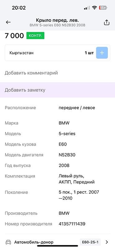 bud e9: Переднее левое крыло для BMW 5-series (E60), рестайлинг 2007–2010 — 2