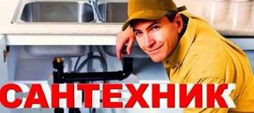 газовый оборудование: Теплый пол, Устранение утечек, Установка батарей Монтаж, Гарантия, Демонтаж Больше 6 лет опыта