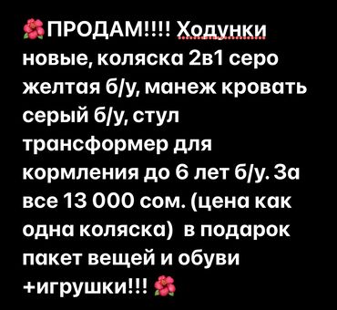 ремонт детских колясок бишкек: Коляска, цвет - Желтый, Б/у