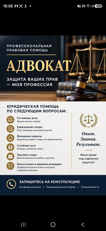 Юридические услуги | Уголовное право