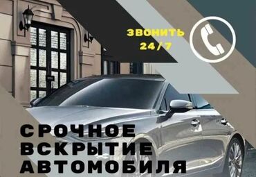 оталбайт не едет маторунда иши бар мотору бузук надо делать двигатель нужен ремонт двигателя нужен ремонт требуется ремонт требуется ремонт двигателя надо делать незаводиться не заводиться ненаходу не на ходу не находу ненахаду бузук жазаш керек журбойт: Изготовление чип ключей всех видов при полной утере ключей Аварийное