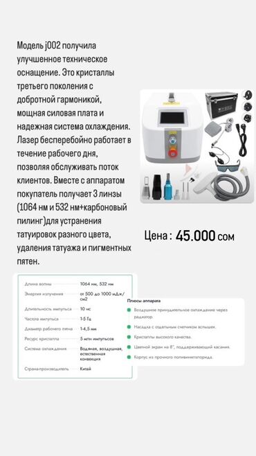 лампы освещения: Лазерный аппарат j002 для удаления ПЕРМАНЕНТНого макияжа, татуировок
