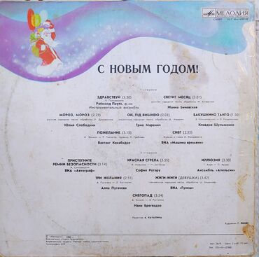 Vinil vallar: Vinil val, Pop, 1980 il, Ünvandan götürmə — 6