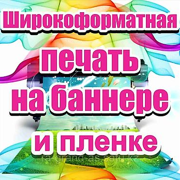 Печать: Шелкография, Широкоформатная печать, Высокоточная печать, | Кепки, Визитки, Баннеры — 1