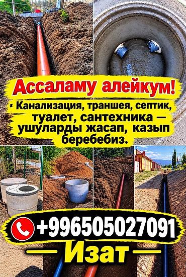 траншеи канализация: Услуги по наружным работам и сантехнике: - Монтаж канализации под — 1
