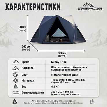 tent: Основные характеристики: - Форма: шестиугольная, быстросборная - — 4