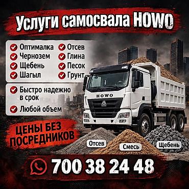 Заказать Хово, Доставка щебня, угля, песка, чернозема, отсев