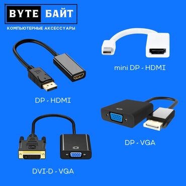переходник hdmi dvi: DVI - VGA адаптер. Новый. В наличии HDMI -vga VGA -hdmi DP-hdmi