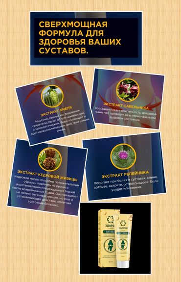 Уход за телом: 🤍Крем-воск «Здоров» ARTRAID – муун ооруларга каршы табигый жардам! — 18