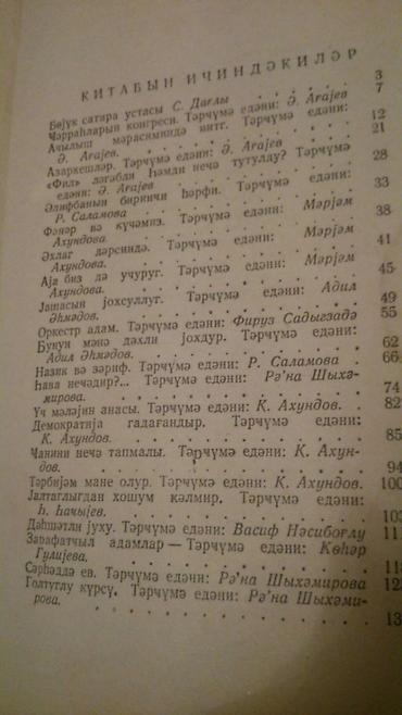 el jurnal: Kitablar. Чтобы посмотреть все мои объявления нажмите на имя продавца — 3