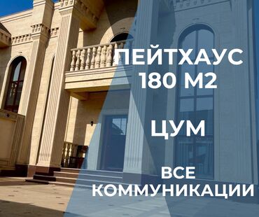 костюм бумажный дом бишкек: Дом, 180 м², 6 комнат, Агентство недвижимости, Евроремонт