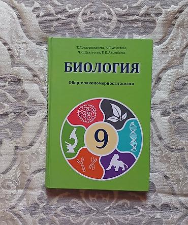 Учебник для 9 класса общеобразовательных учебных заведений авторы Т