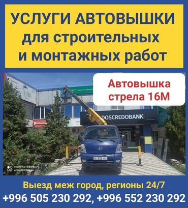 лестница наружная металлическая: Автовышка стрела 16М Услуги автовышки для строительных и монтажных