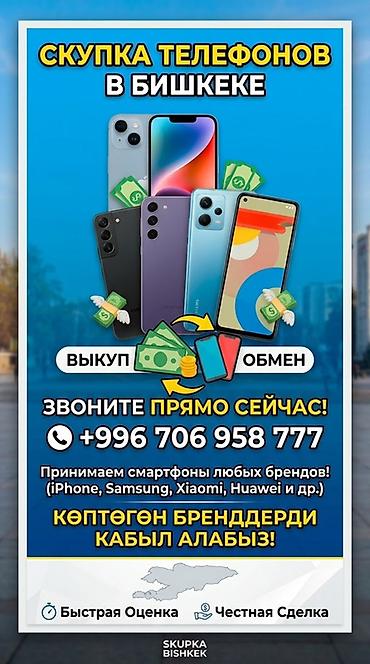 обмен андроид: Скупка и обмен смартфонов в Бишкеке. Что предлагаем: - Выкуп — 1