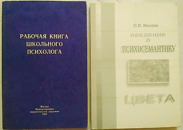 Книги и журналы: РАСПРОДАЖА!!!! Книги по психологии. Цена договорная — 3