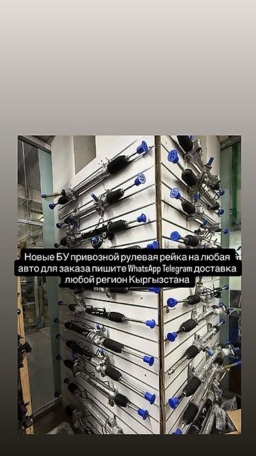 Рулевые рейки (новые и б/у, привозные) для любых марок и моделей