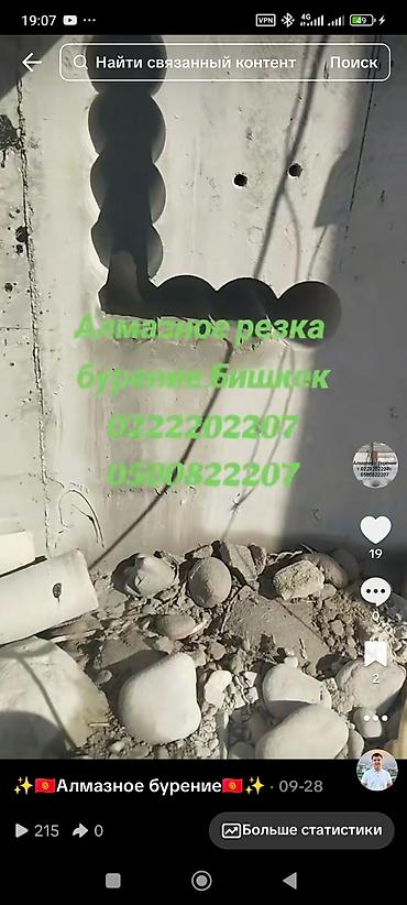 Алмазное бурение и резка в Бишкеке. Профессиональные услуги по