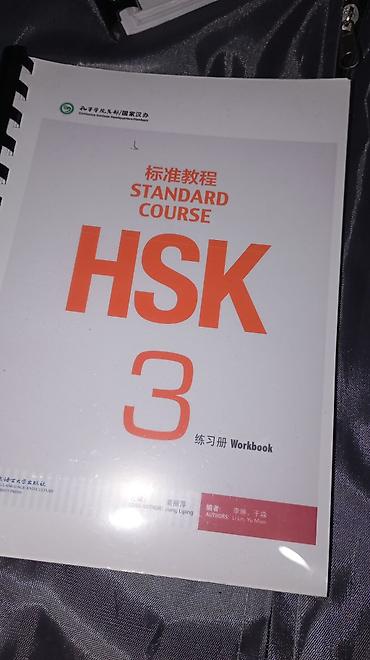 лексия: HSK Standard Course 3 — комплект для подготовки к экзамену по — 2