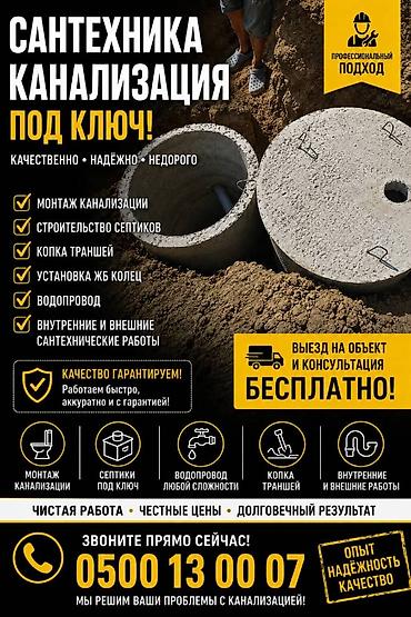ness construction: Сантехника и канализация «под ключ» Услуги: - Монтаж канализации - — 1