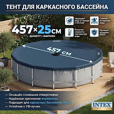 ft: Тент-крыша для круглого каркасного бассейна Intex 15 ft (Ø 457 см) — 1