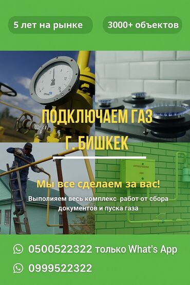 пленочный теплый пол: Газдаштыруу, Газ түтүгүн орнотуу